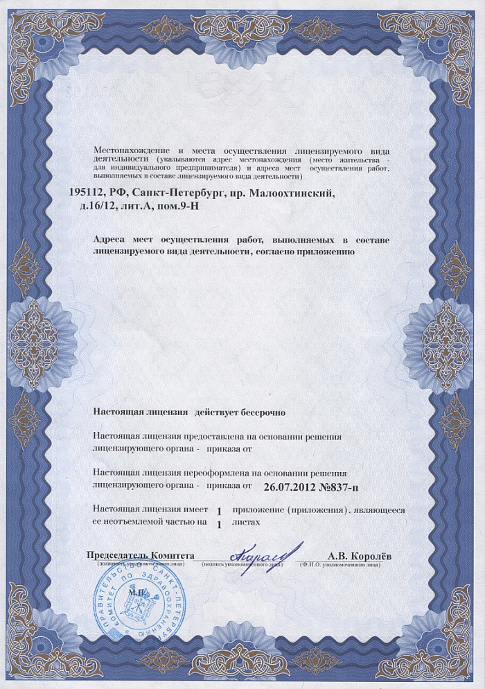 Лицензия на осуществление фармацевтической деятельности в Станично-Луганском